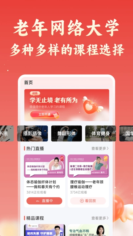 在线老年大学