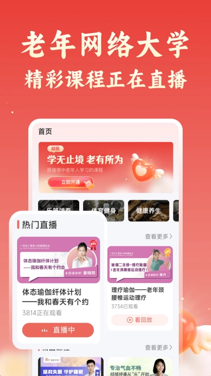 在线老年大学