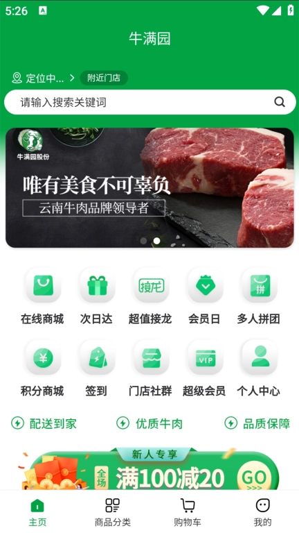 牛满园