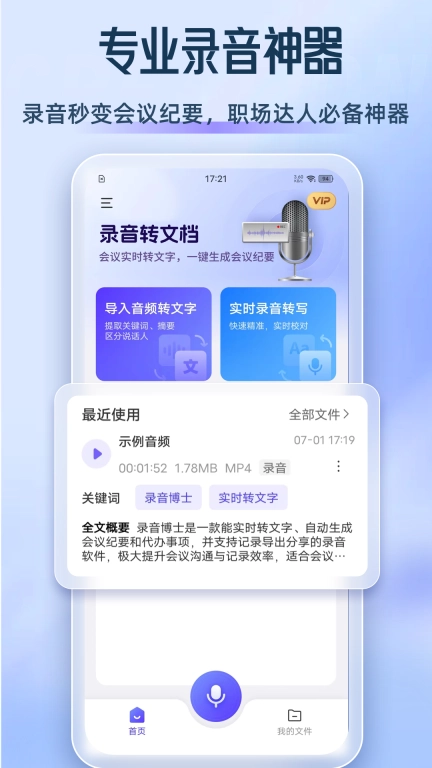 录音转文档-语音备忘录转文字
