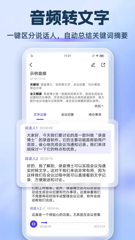录音转文档-语音备忘录转文字