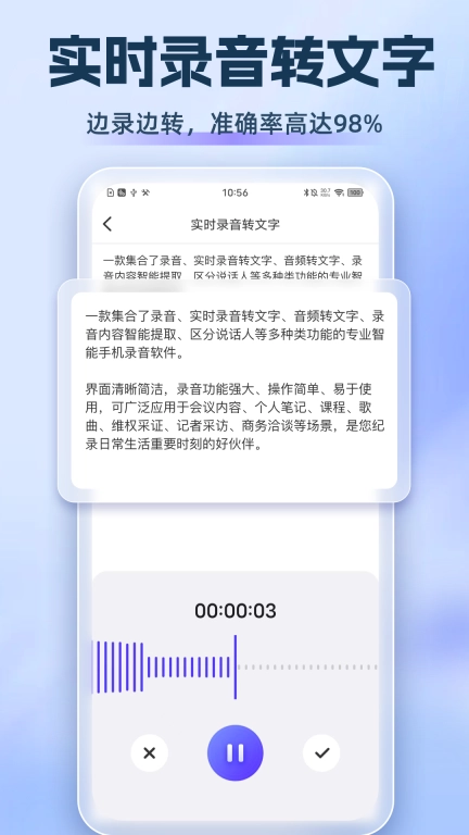 录音转文档-语音备忘录转文字