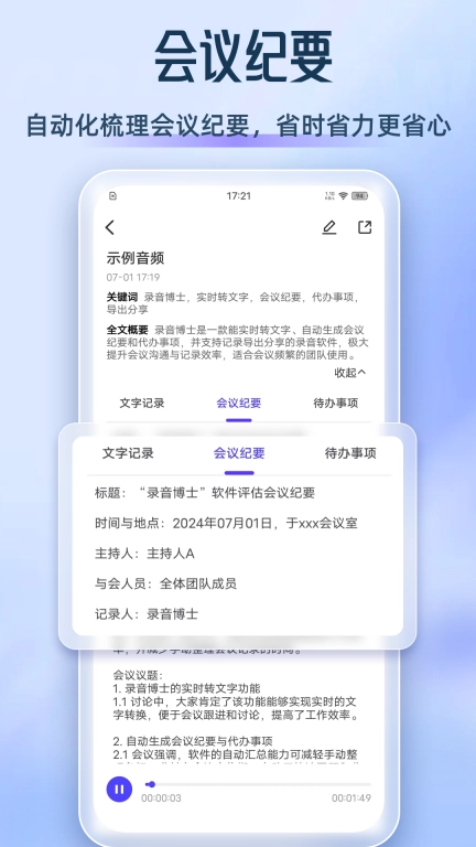 录音转文档-语音备忘录转文字
