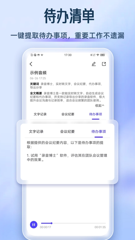 录音转文档-语音备忘录转文字
