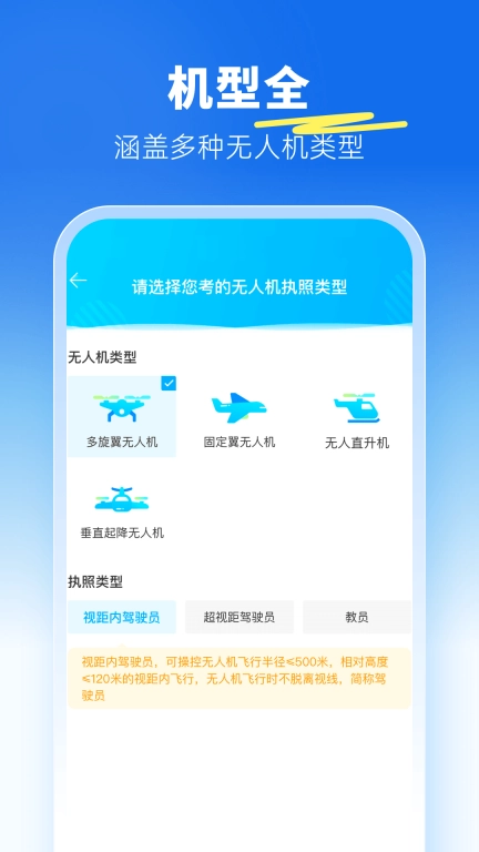 驾考宝典无人机