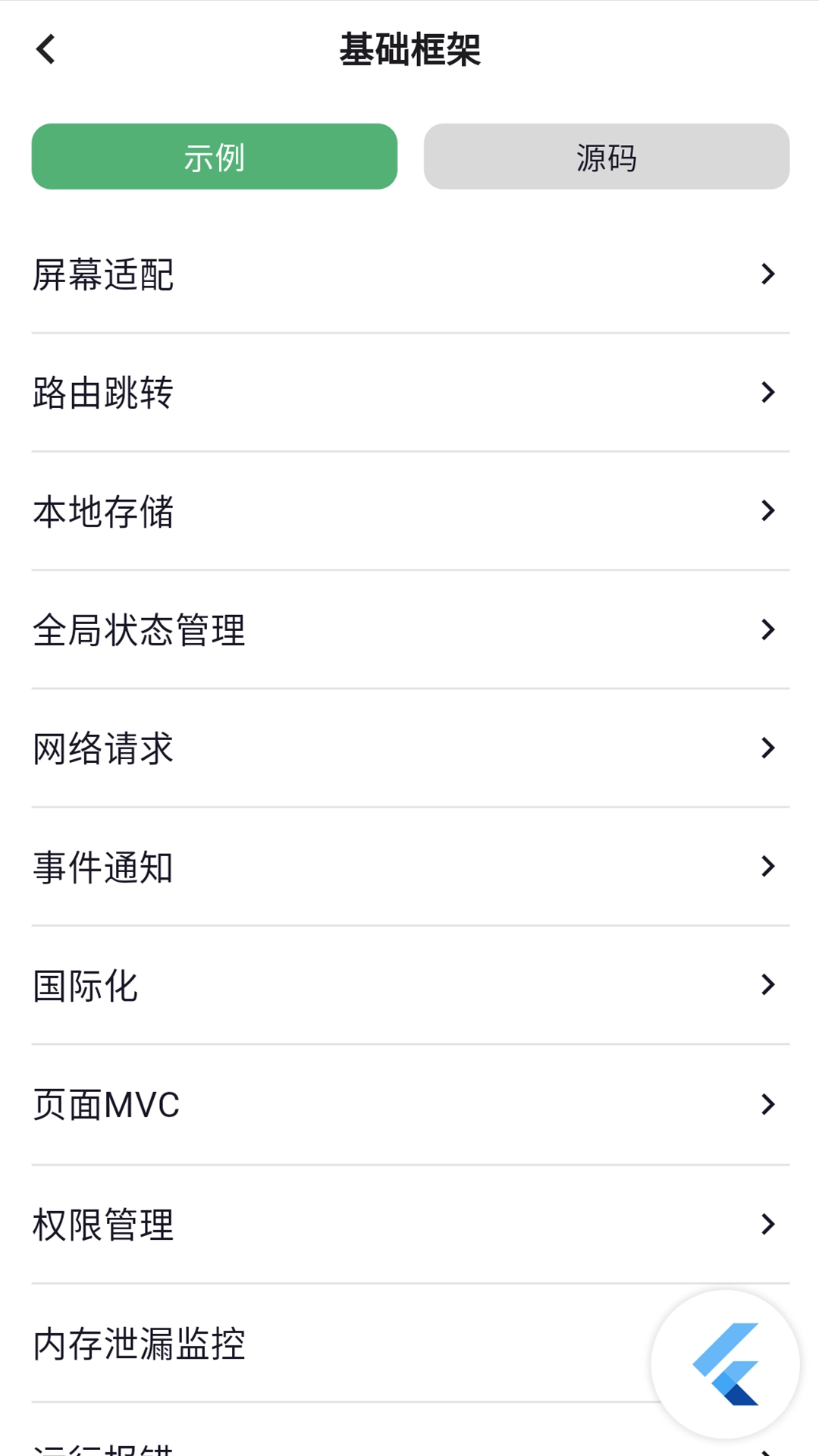 玩转Flutter