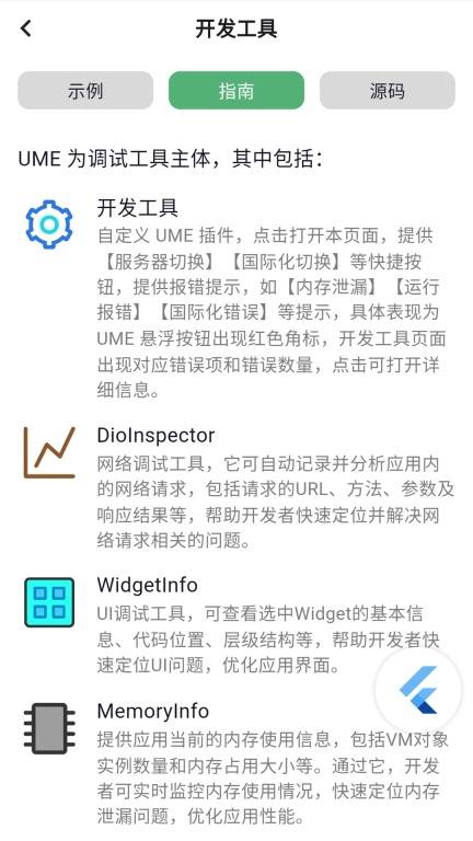 玩转Flutter