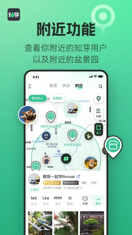 知芽盆栽-盆景人的专属社区