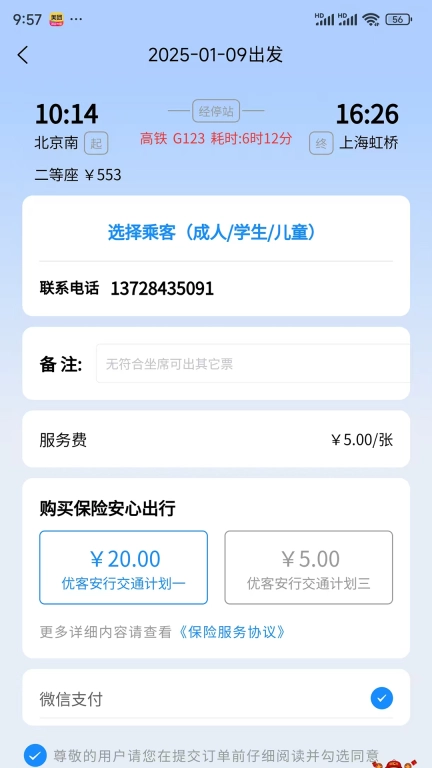 马上出票