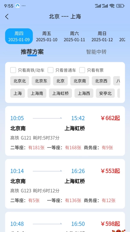 马上出票