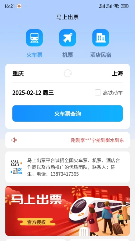 马上出票