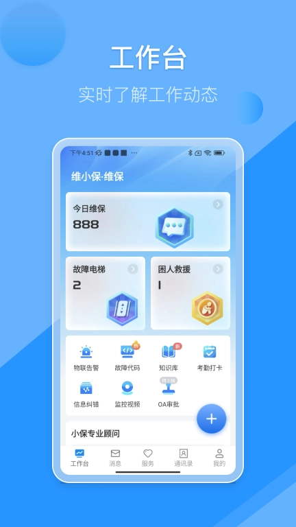 维小保维保