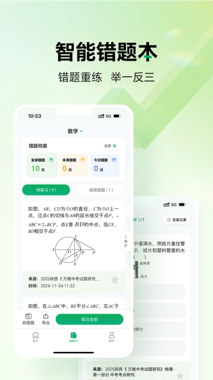 万唯中考