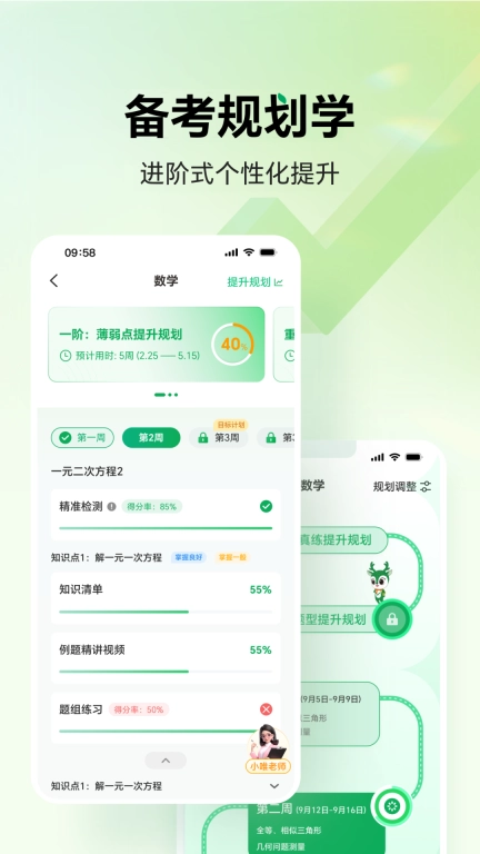 万唯中考