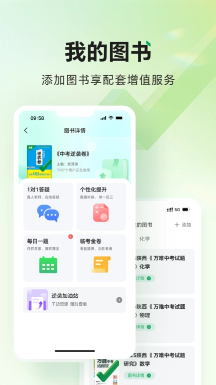 万唯中考