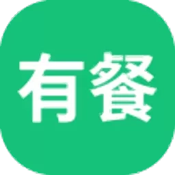 有餐
