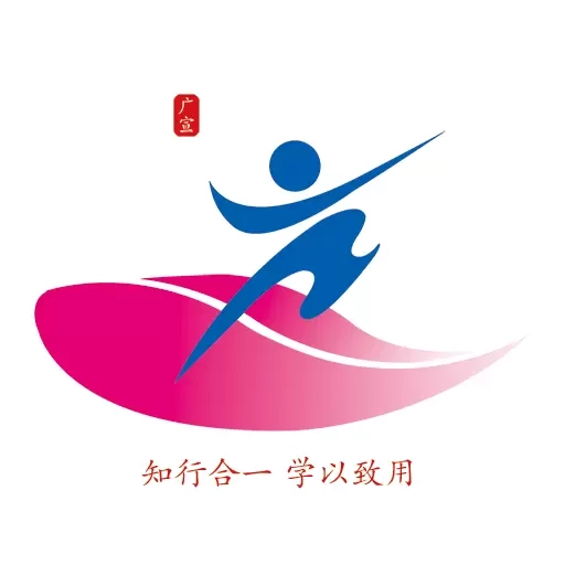 广宣研学
