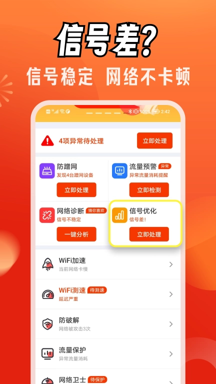 免费WiFi强连
