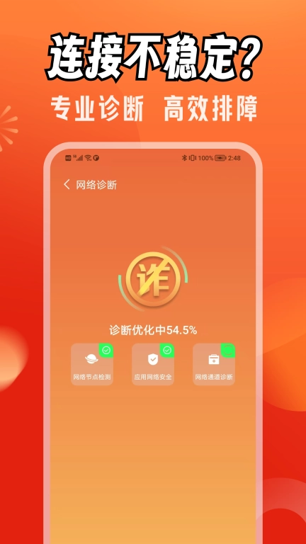 免费WiFi强连