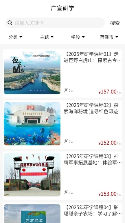 广宣研学