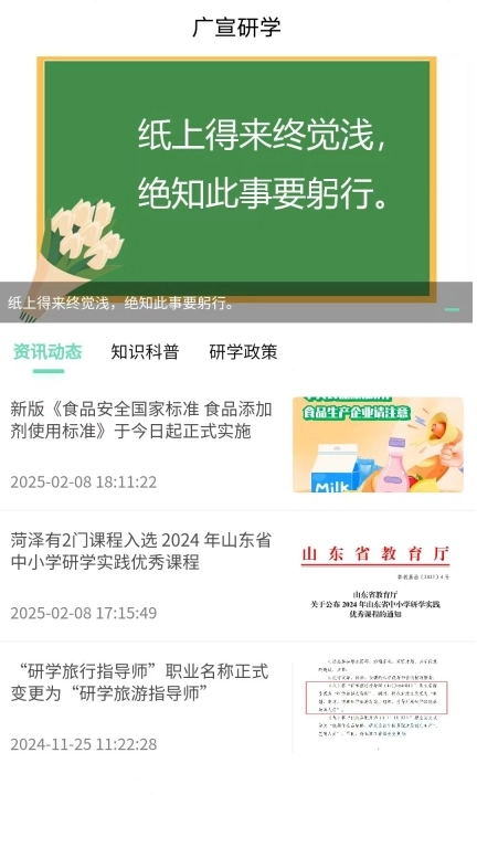 广宣研学