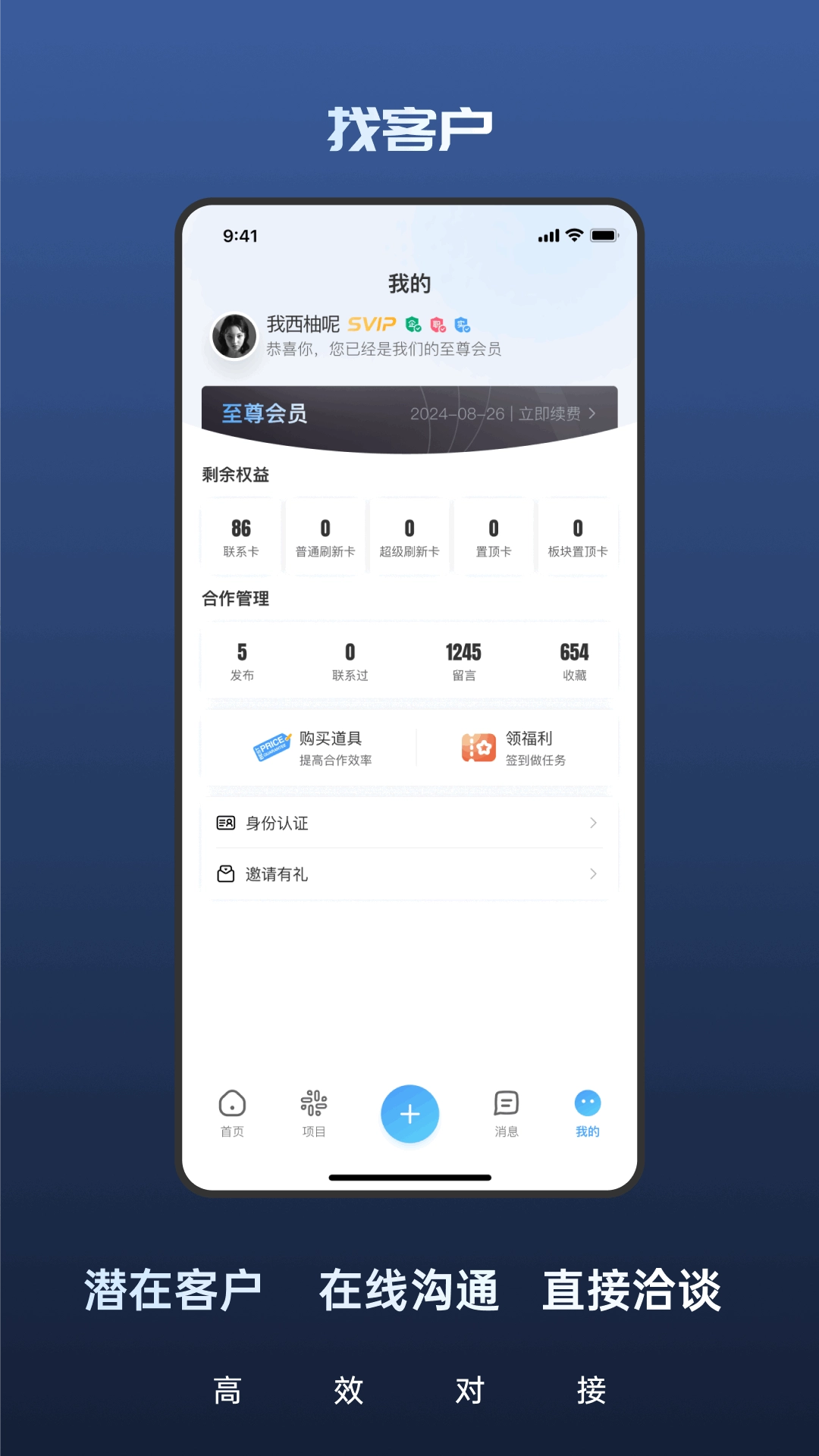 创联速谈