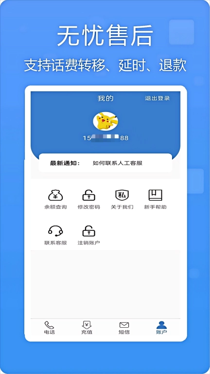 多号网络电话-加密电话信息版