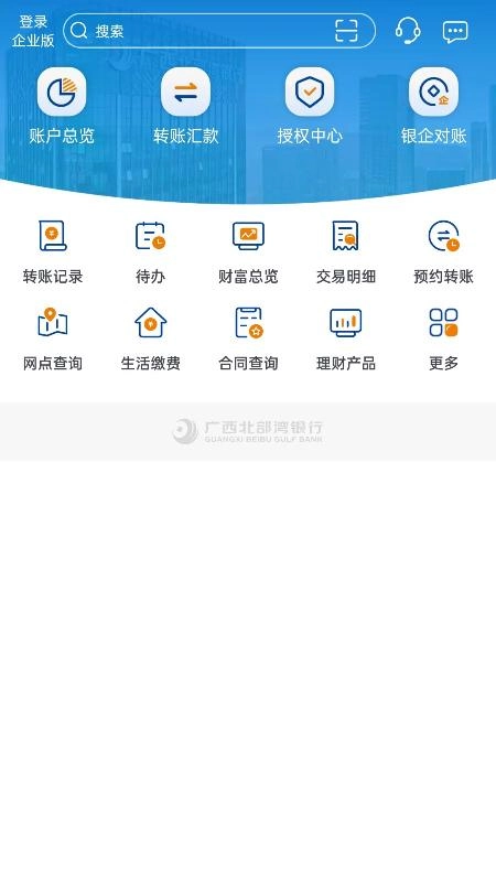 北部湾企业网银