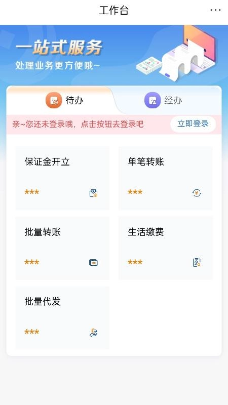 北部湾企业网银