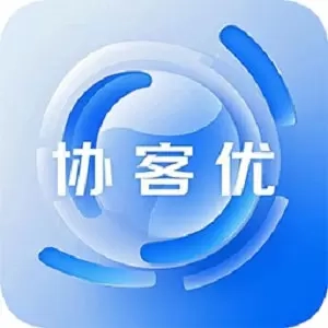 协客优-CRM客户管理系统
