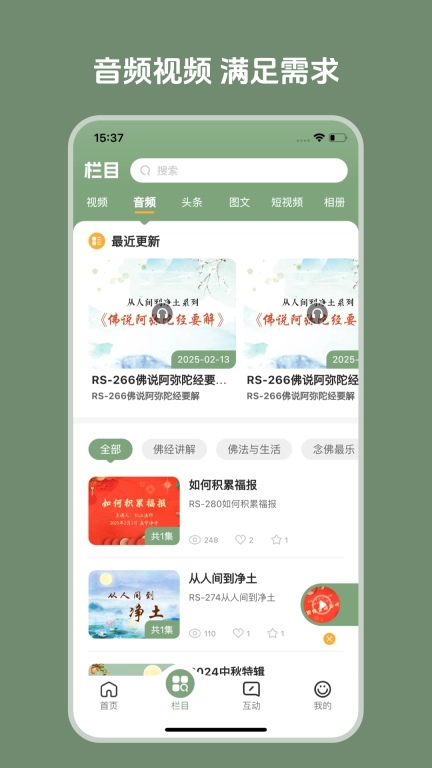 弘愿之音