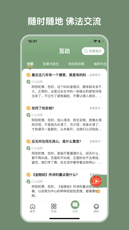 弘愿之音