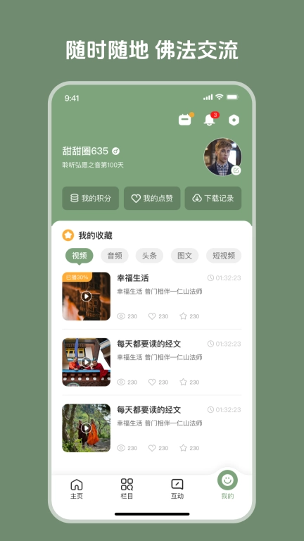 弘愿之音