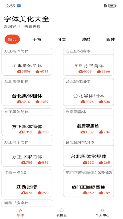 字体美化大全