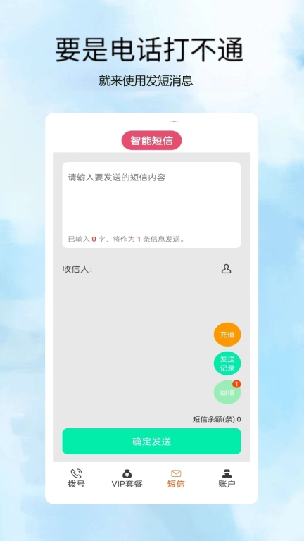 接通网络电话-加密电话信息版