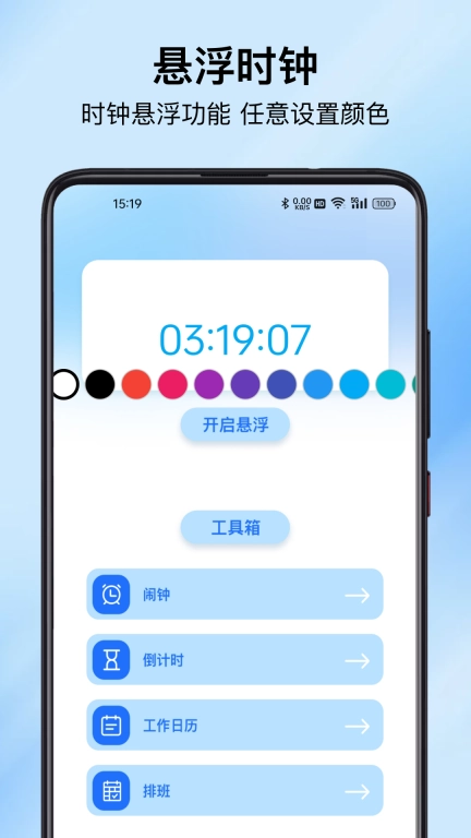 闹钟时钟计时器