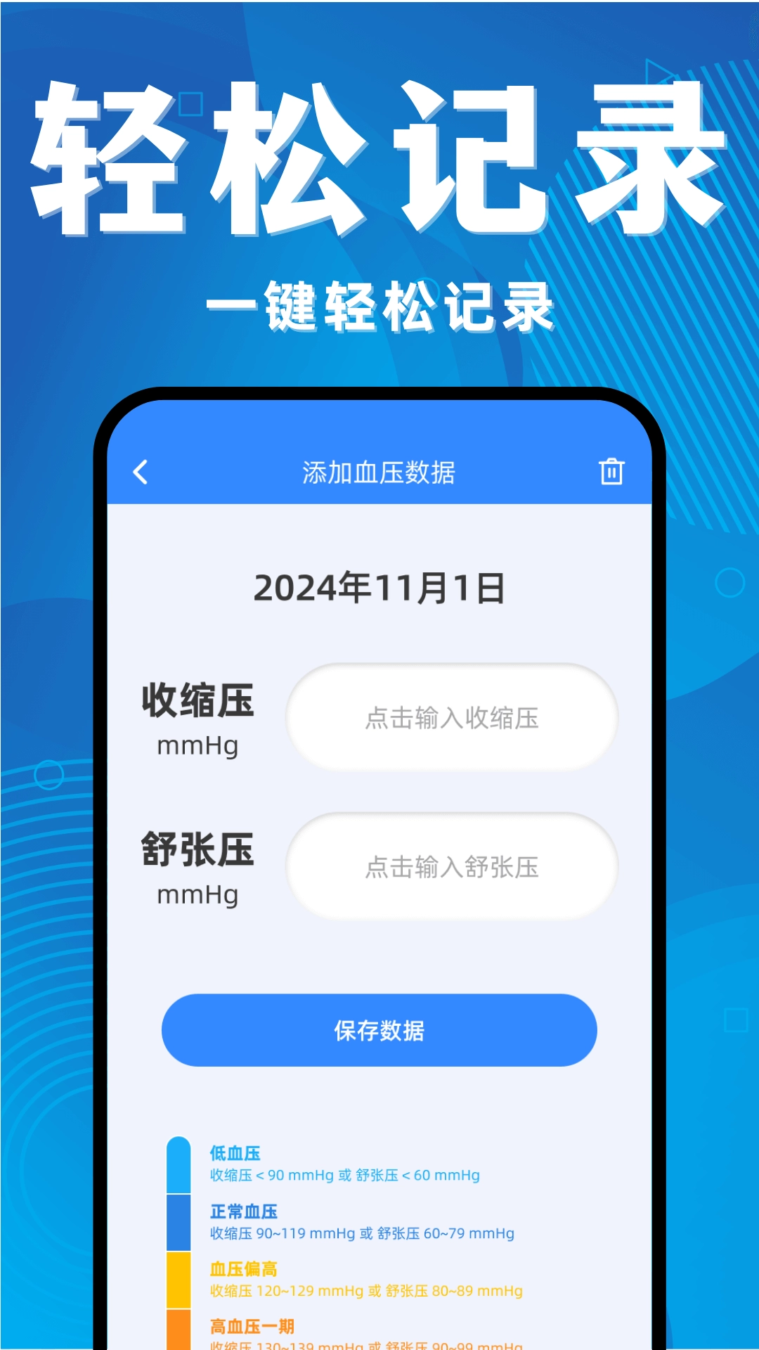 免费血压血糖宝