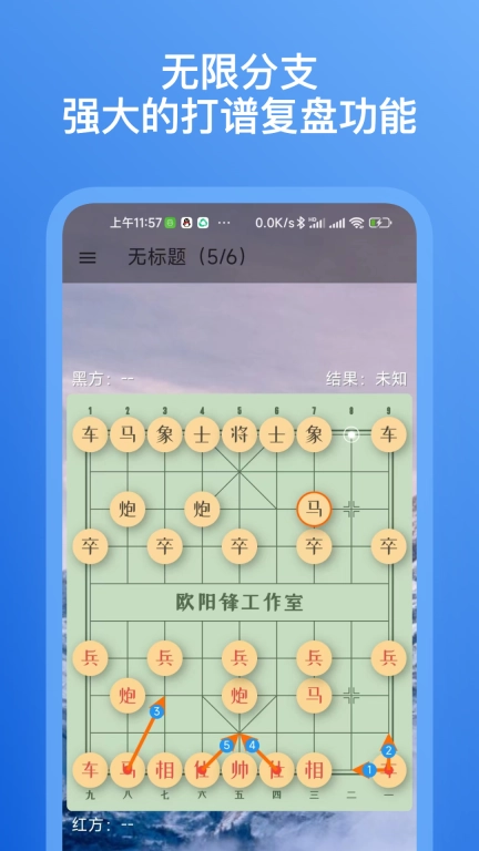 象棋助手-无广告打谱学棋软件