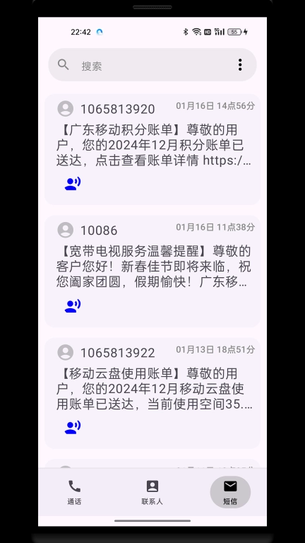 点读王-点击朗读通讯录