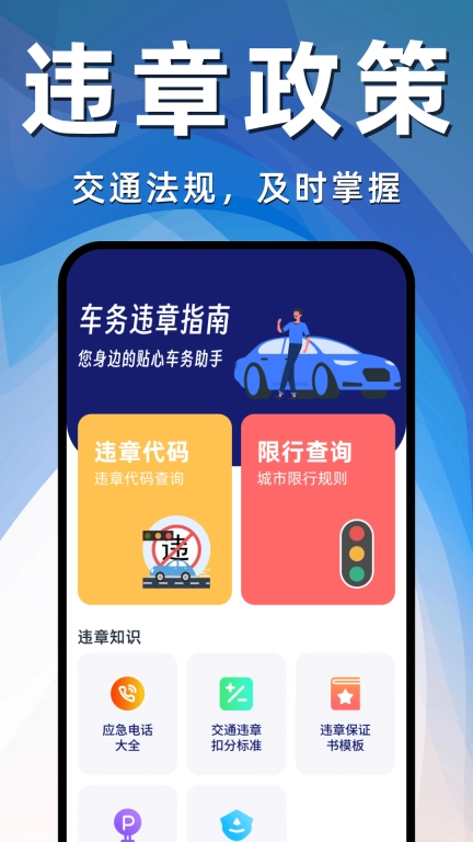 驾驶违章指南