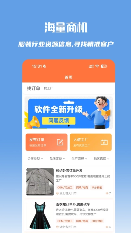 万纺网-服装订单圈服装加工厂