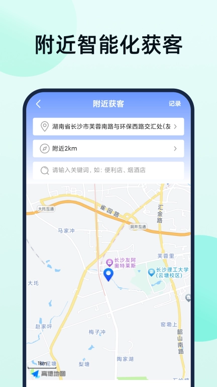 趣获客-拓客获客精准客源