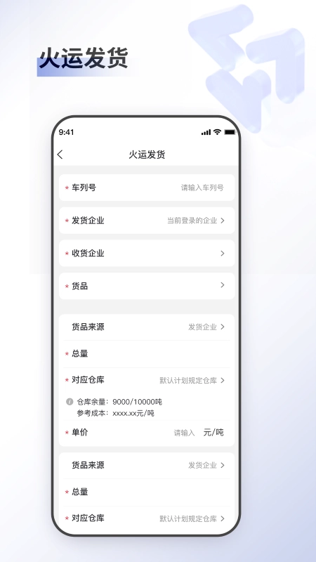 至简集运