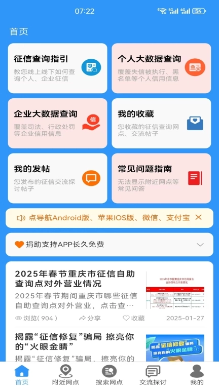 征信网点导航-信用报告查询
