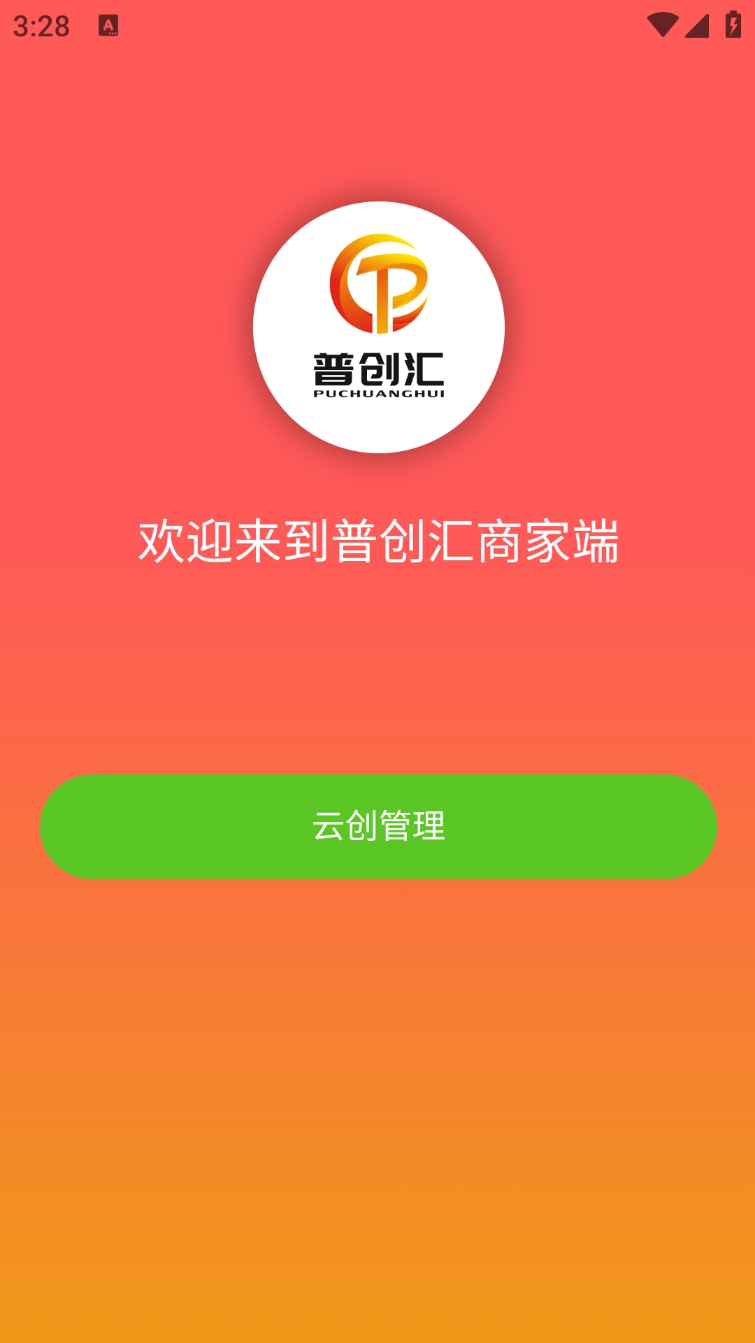 普创汇商家版
