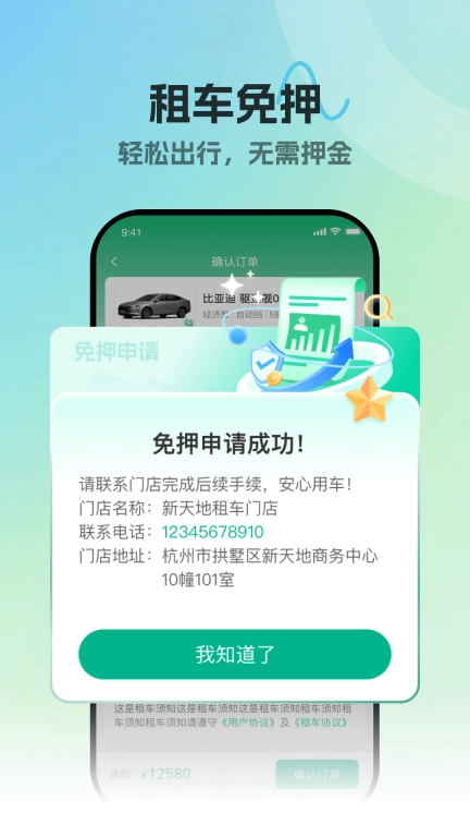 真好租