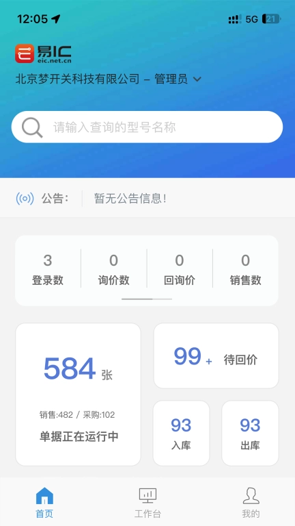 易IC