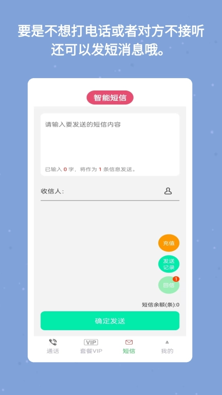 网络电话大王-加密电话信息版