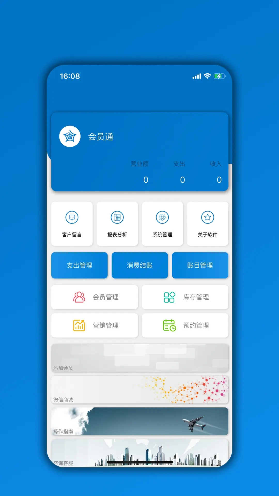 会员通