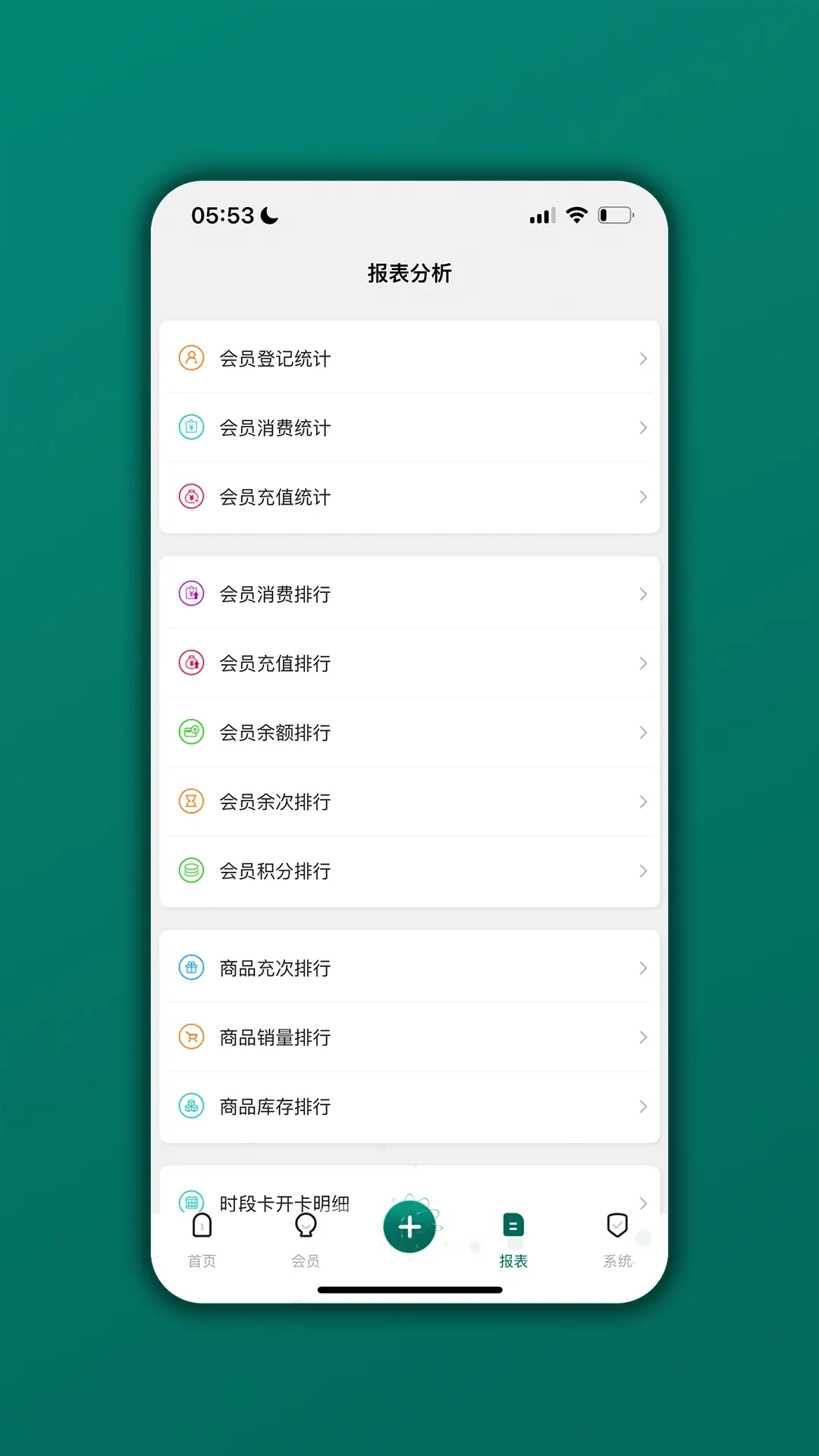 会员管理家